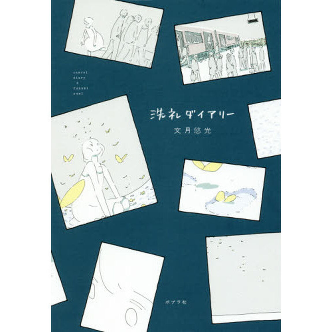 洗礼ダイアリー