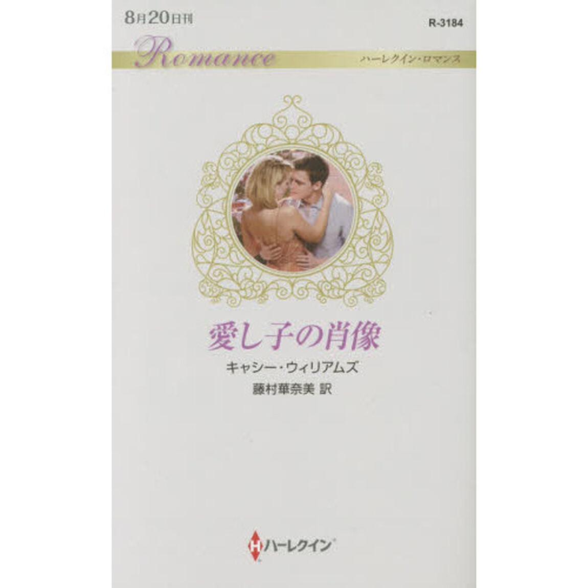 愛し子の肖像