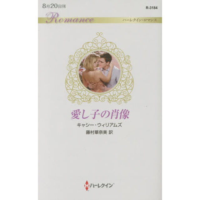 愛し子の肖像