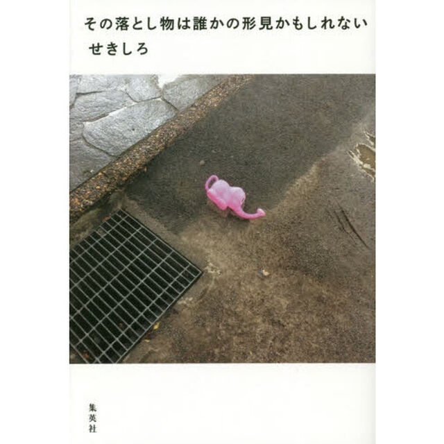 その落とし物は誰かの形見かもしれない
