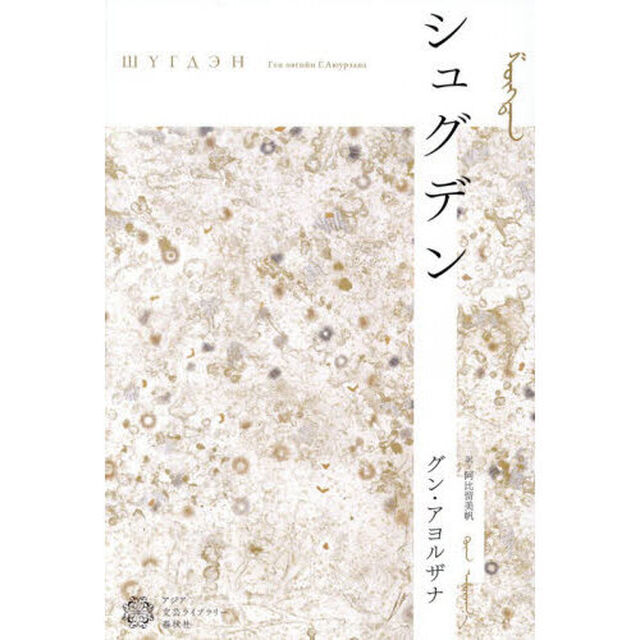 シュグデン