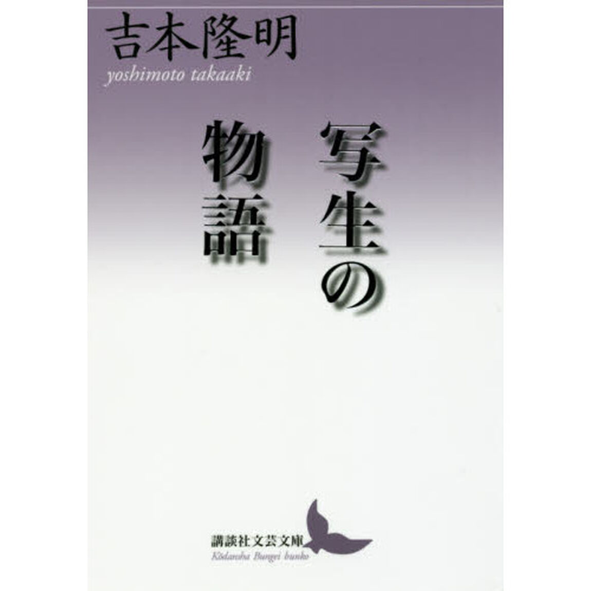 写生の物語