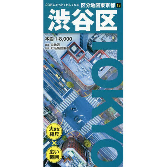 渋谷区「６版」