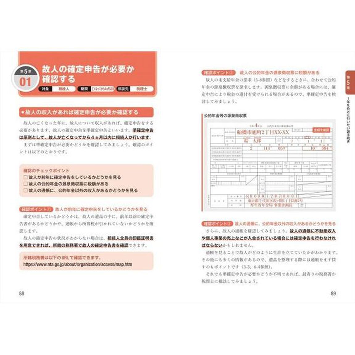 いちばんやさしい身近な人が亡くなった後の手続き・届け出