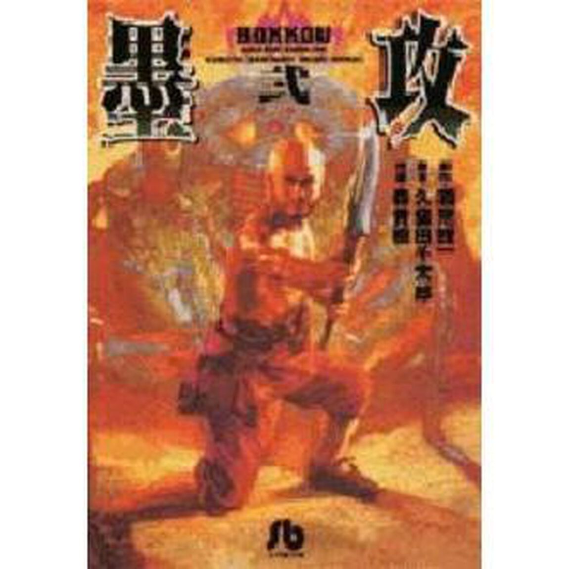 墨攻　２
