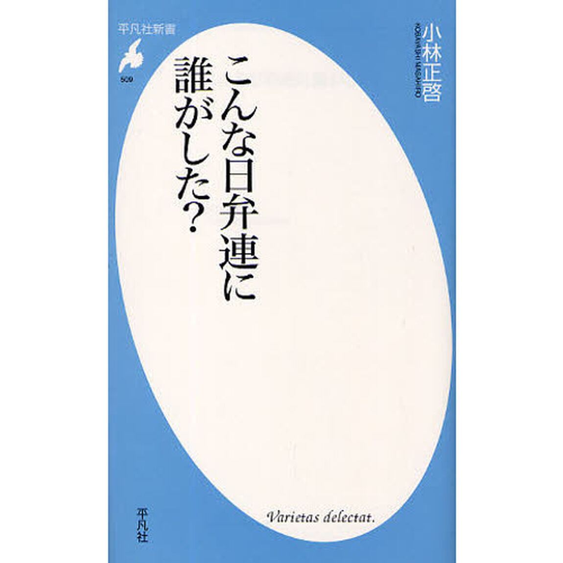 こんな日弁連に誰がした？