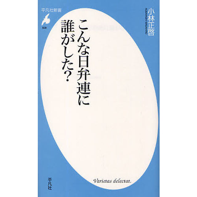 こんな日弁連に誰がした？