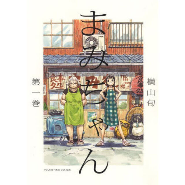 まみちゃん　第１巻