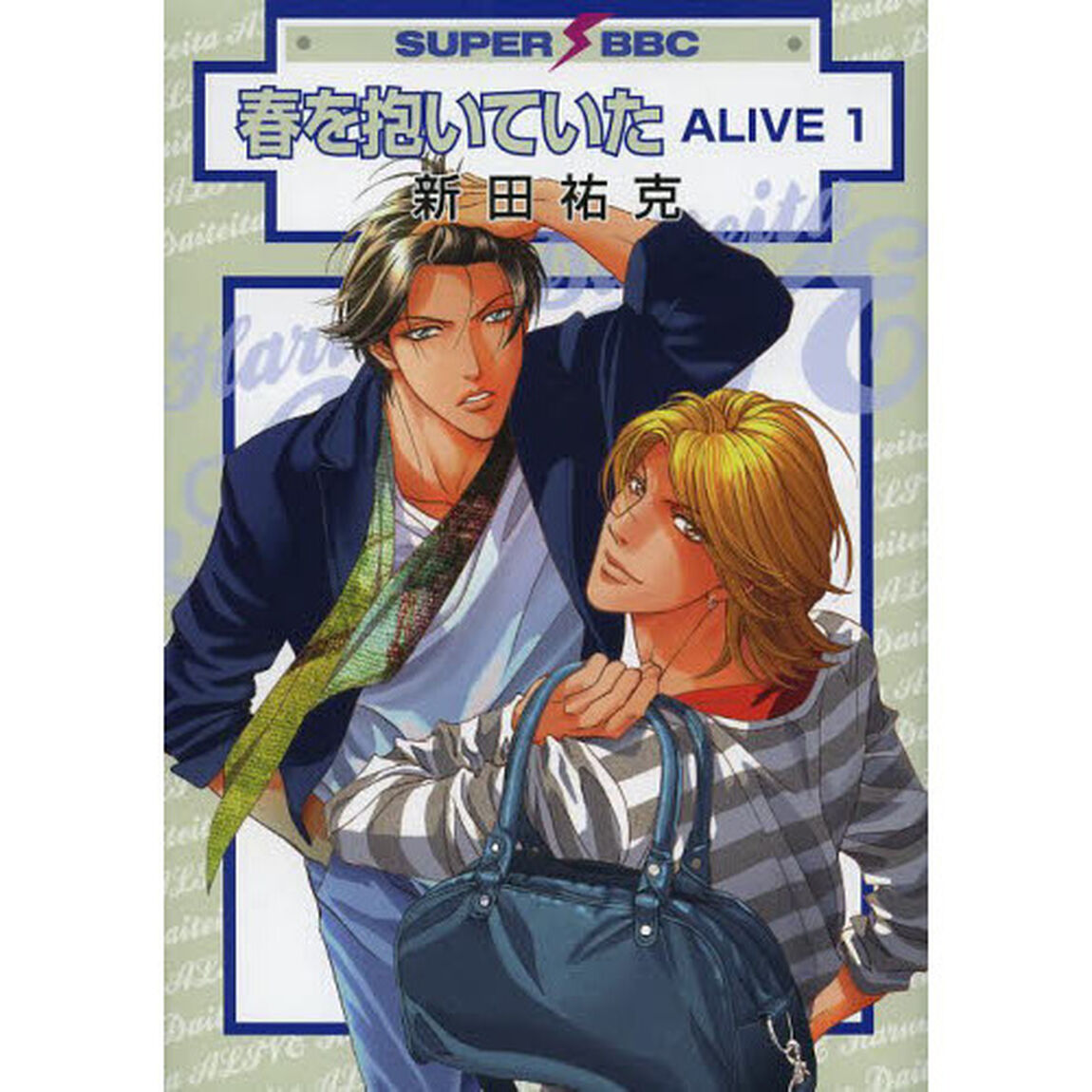 春を抱いていた　ＡＬＩＶＥ　　　１
