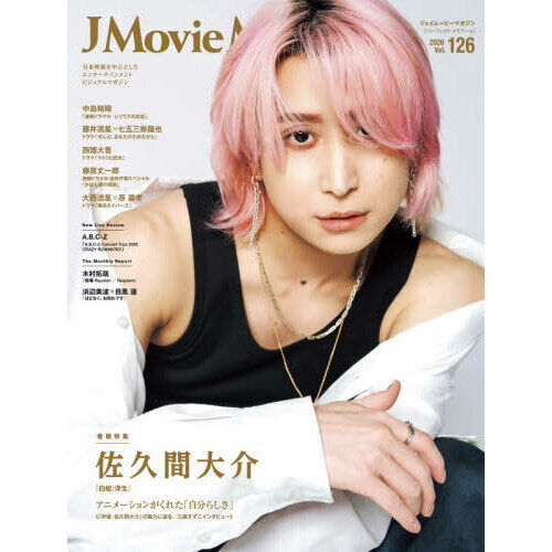 J Movie Magazine Vol.126【表紙：佐久間大介 『白蛇：浮生』】 - 通販