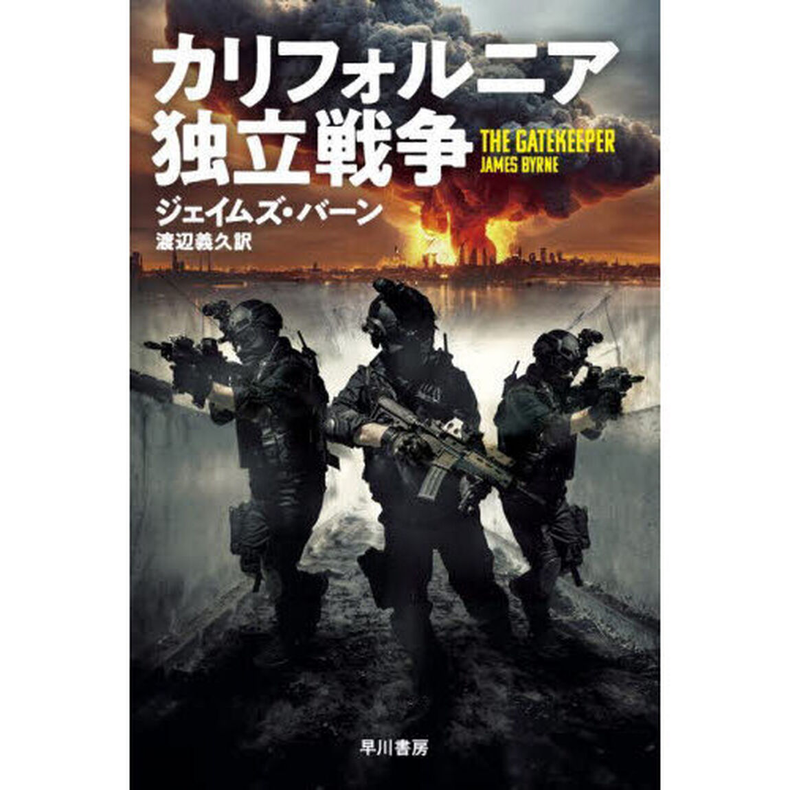 カリフォルニア独立戦争