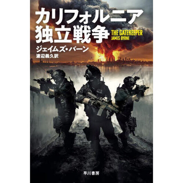カリフォルニア独立戦争