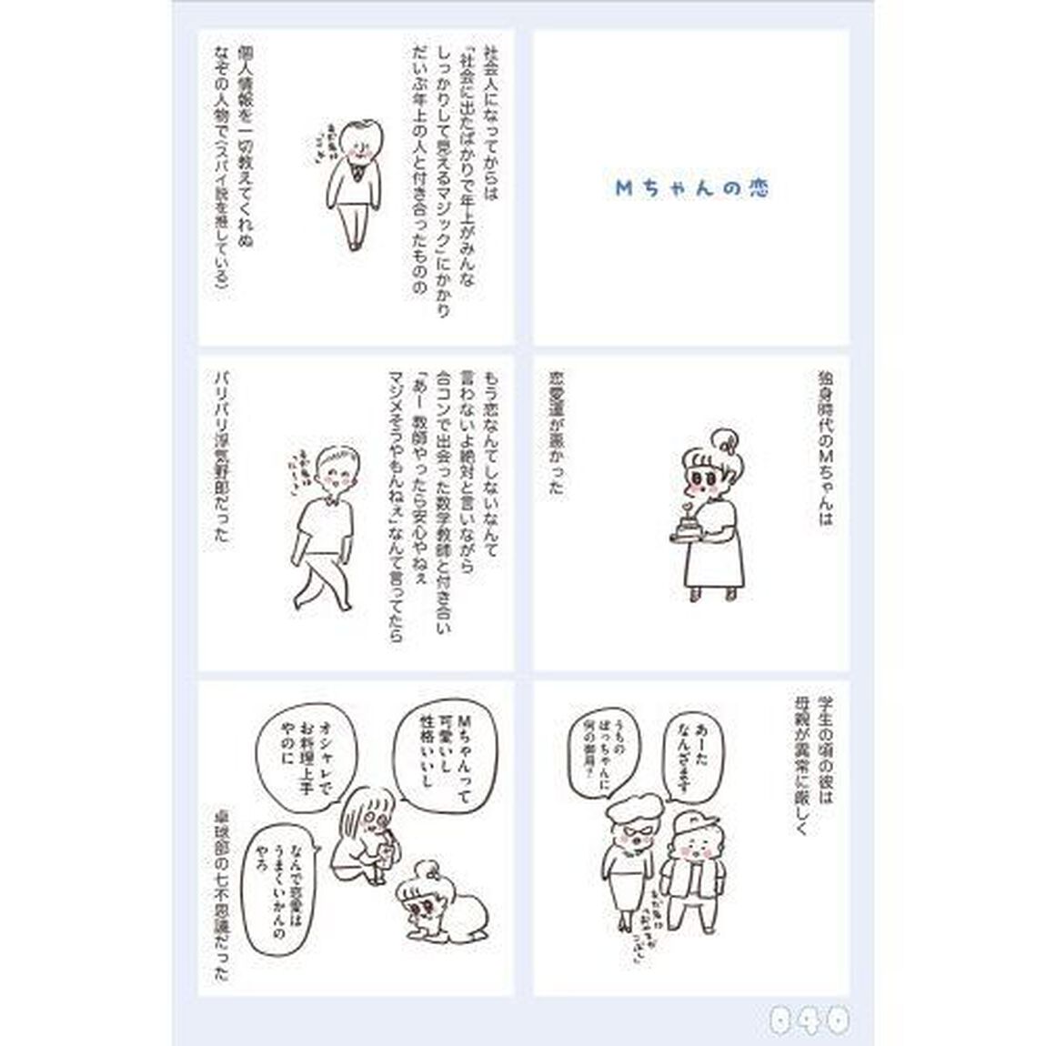 うちらはマブダチ　ｓｅａｓｏｎ４「マゼンダ先生とわたし」