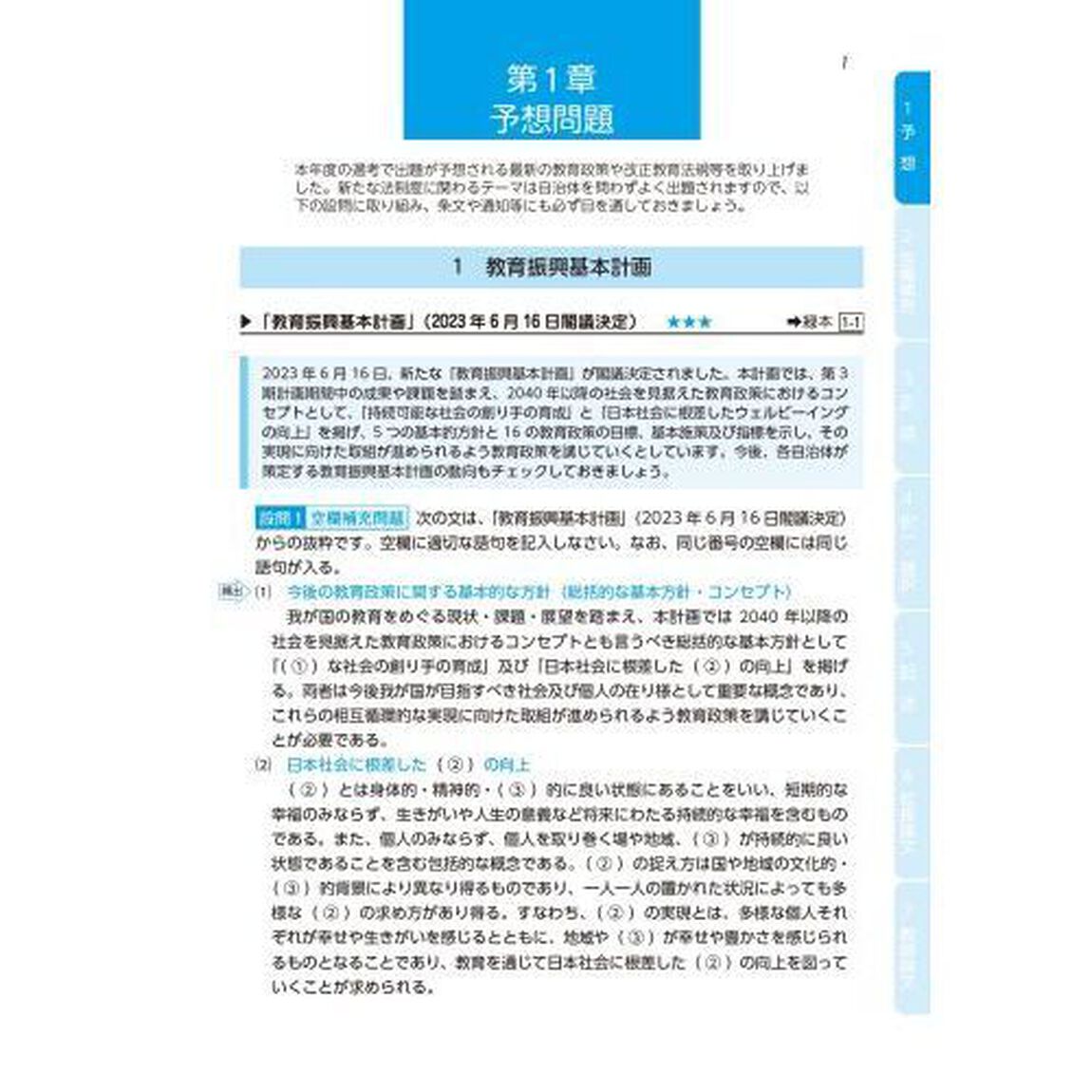 校長・教頭選考試験問題集　２０２５