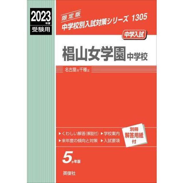 椙山女学園中学校