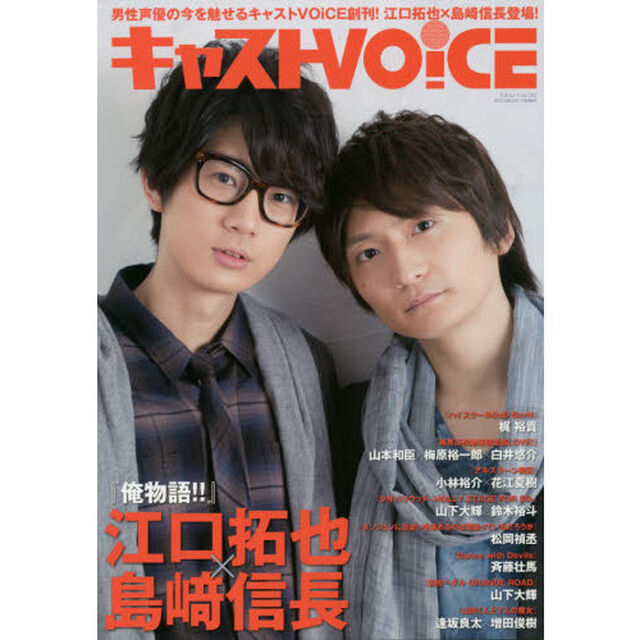 キャストＶＯｉＣＥ　今期注目作！『俺物語！！』剛田猛男役・江口拓也&times;砂川誠役・島崎信長登場！