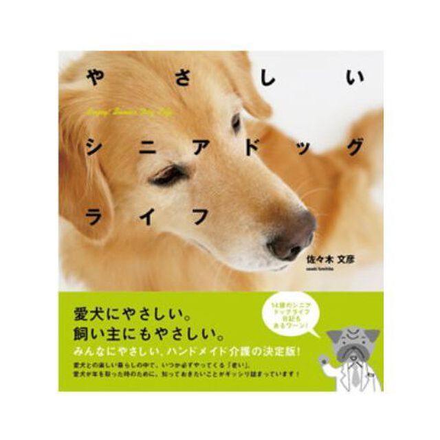 やさしいシニアドッグライフ