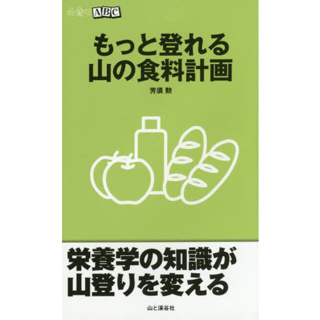 もっと登れる山の食料計画