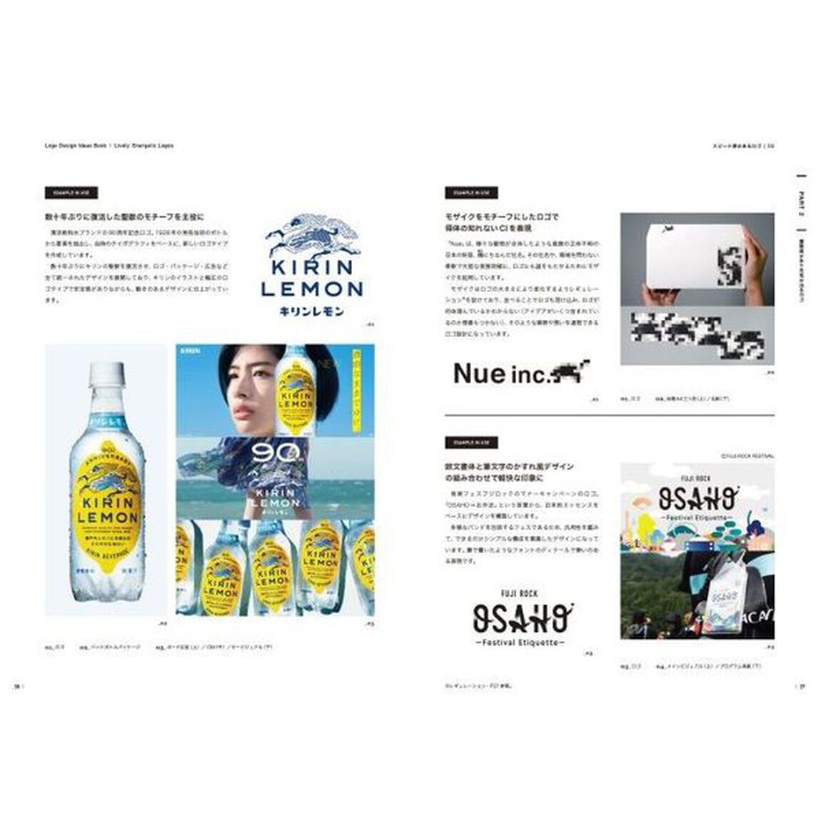 ロゴデザインの教科書　良質な見本から学べるすぐに使えるアイデア帳