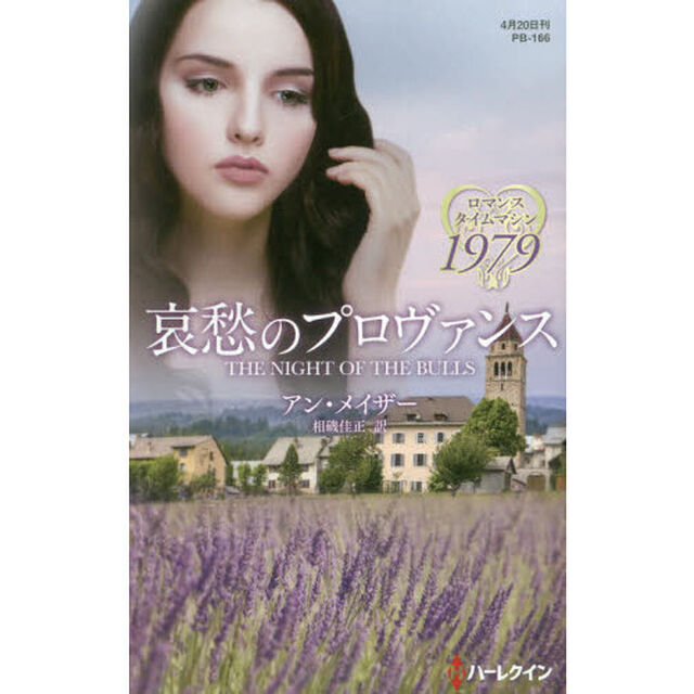 哀愁のプロヴァンス