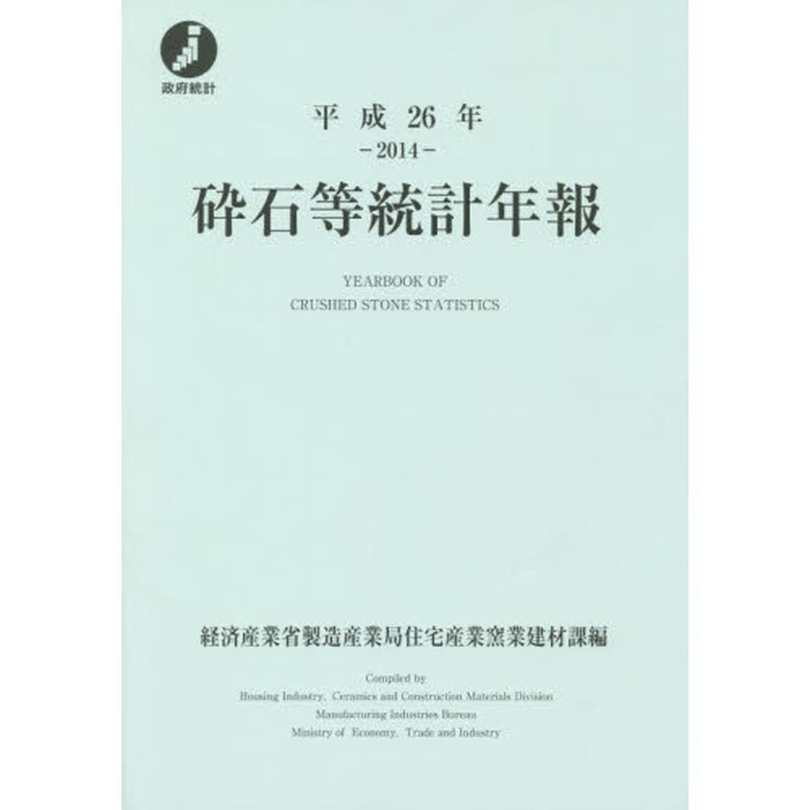 砕石等統計年報　平成２６年