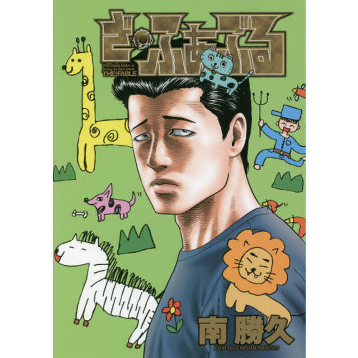 ざ・ふぁぶる The silentｰkiller is living in this town.