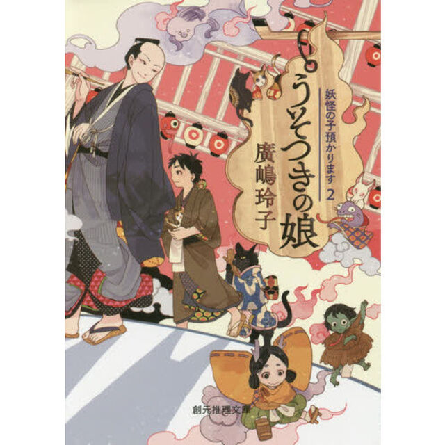 うそつきの娘