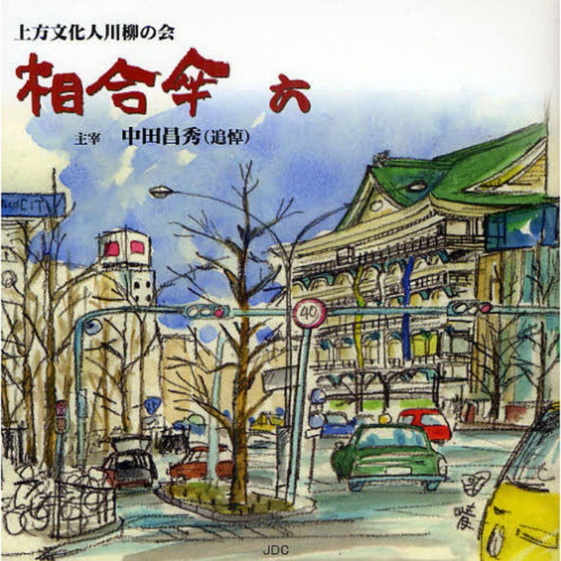 相合傘　６