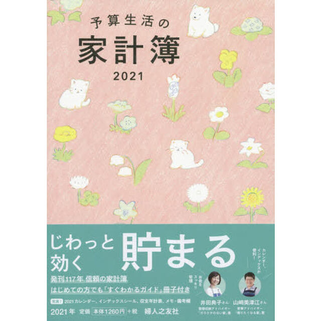 予算生活の家計簿