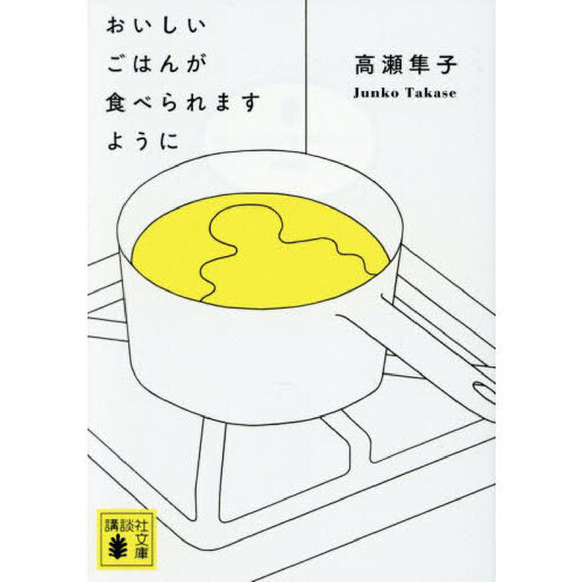 おいしいごはんが食べられますように