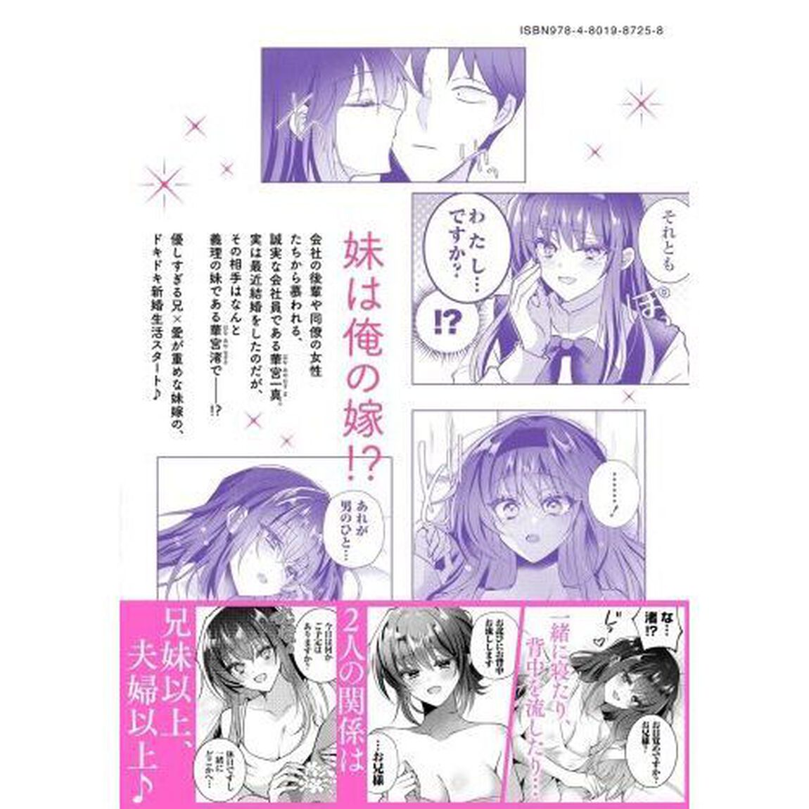 義妹新婚 距離感おかしい義理の妹がグイグイくるんだが!?　１