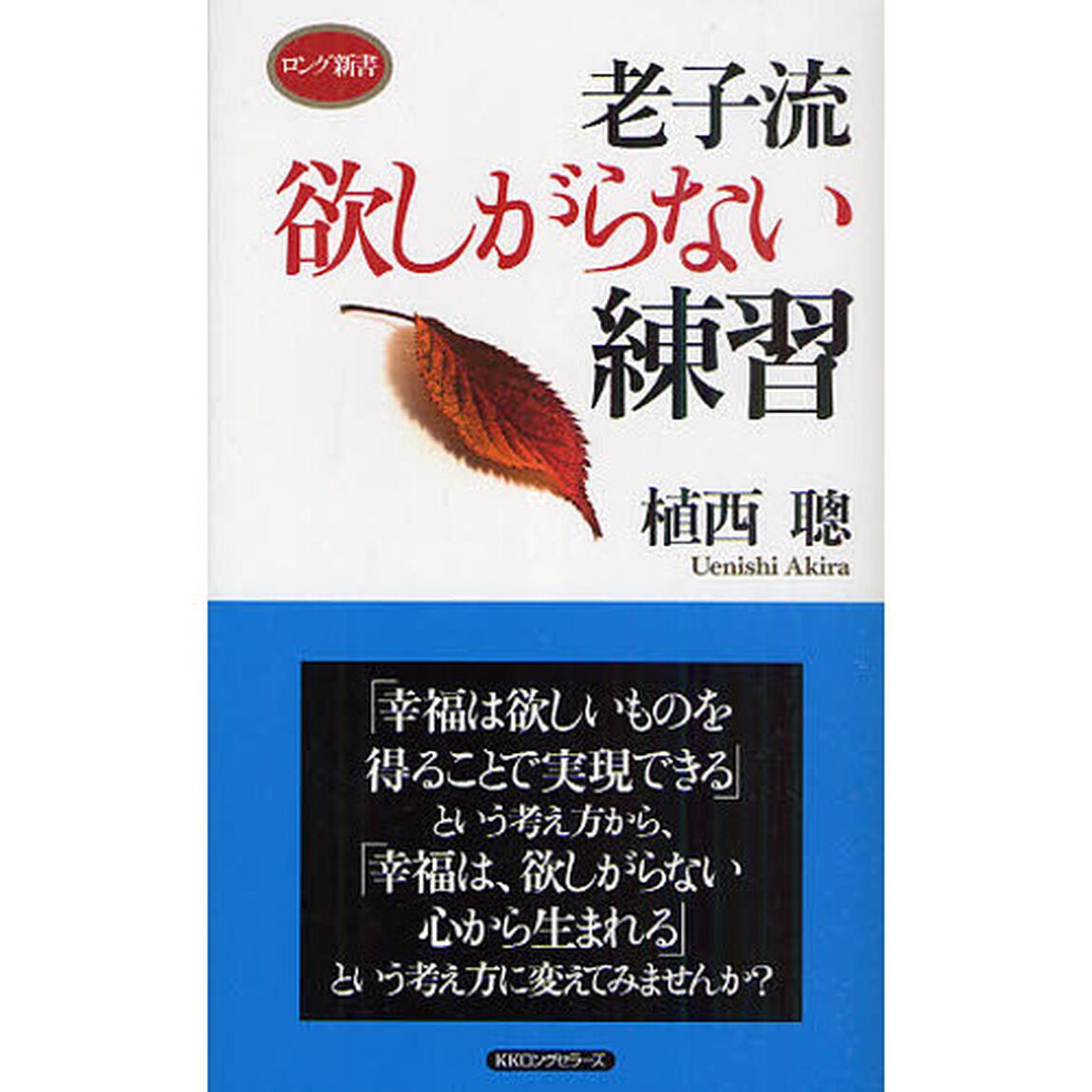 老子流欲しがらない練習