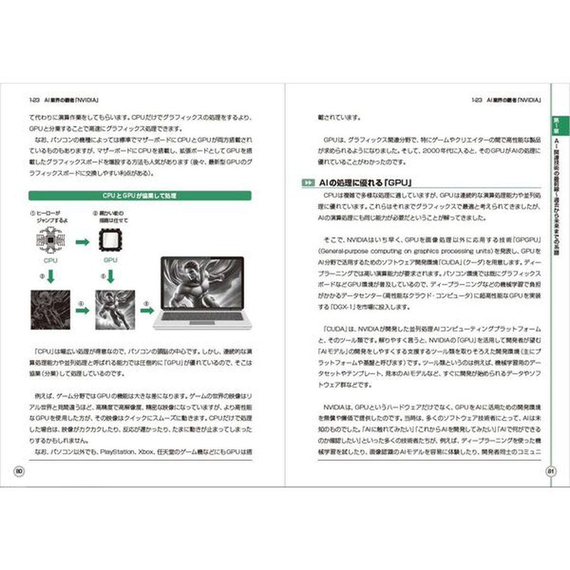 最新ＡＩ技術がよ〜くわかる本　生成ＡＩの登場で社会が変わった