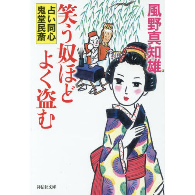 笑う奴ほどよく盗む