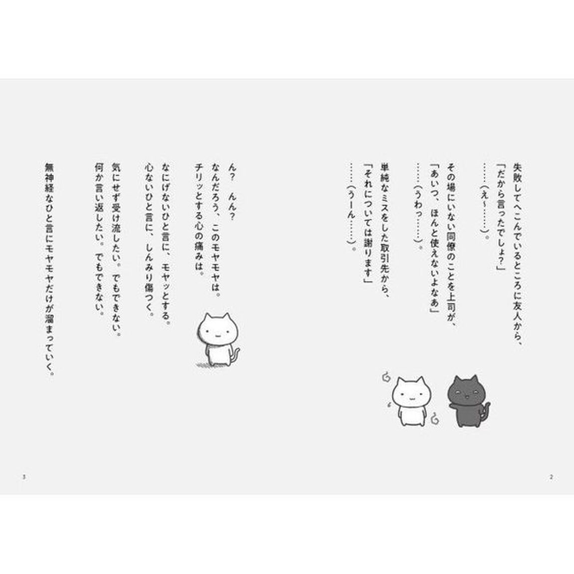 繊細な人鈍感な人　無神経なひと言に振り回されない４０の考え方