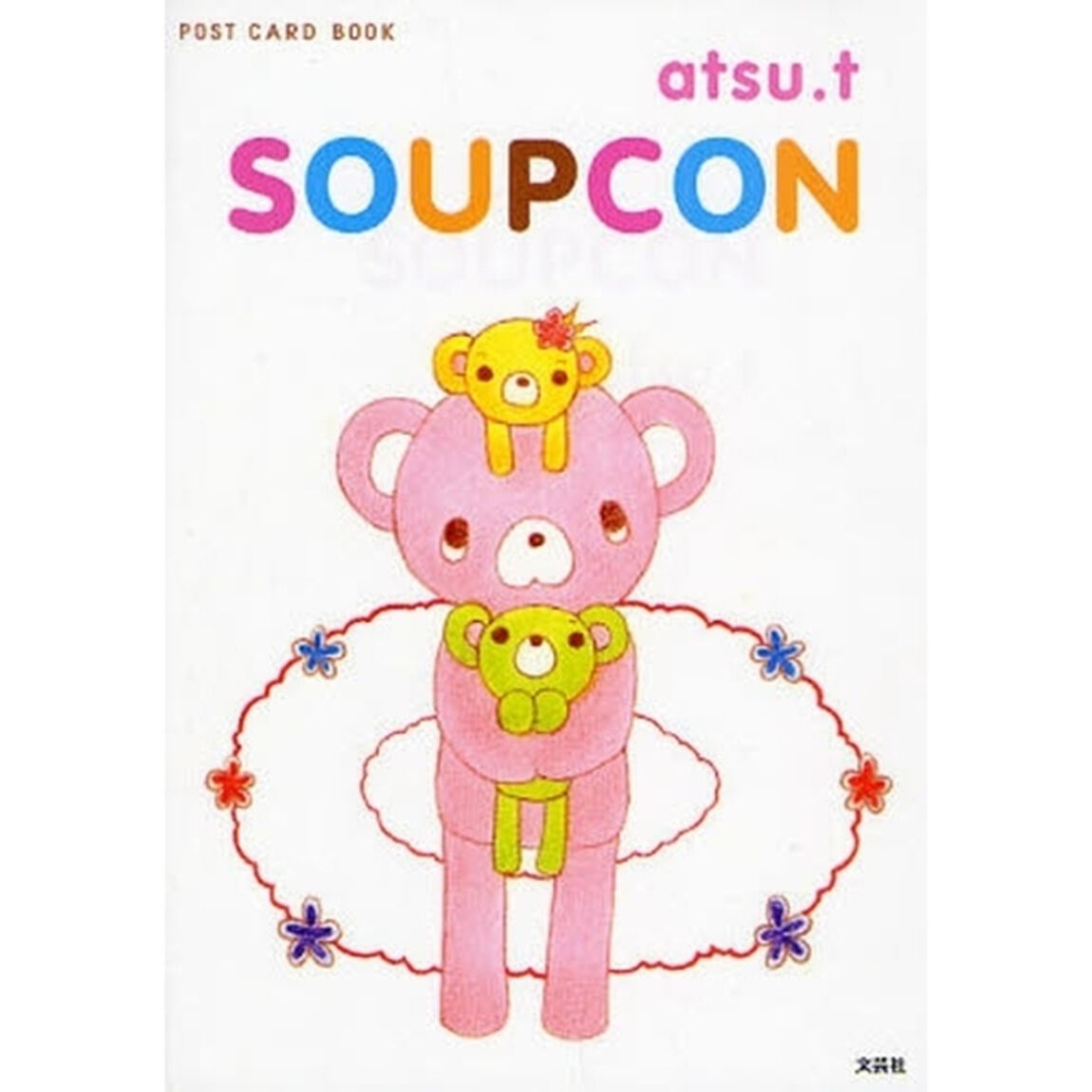 ＳＯＵＰＣＯＮ