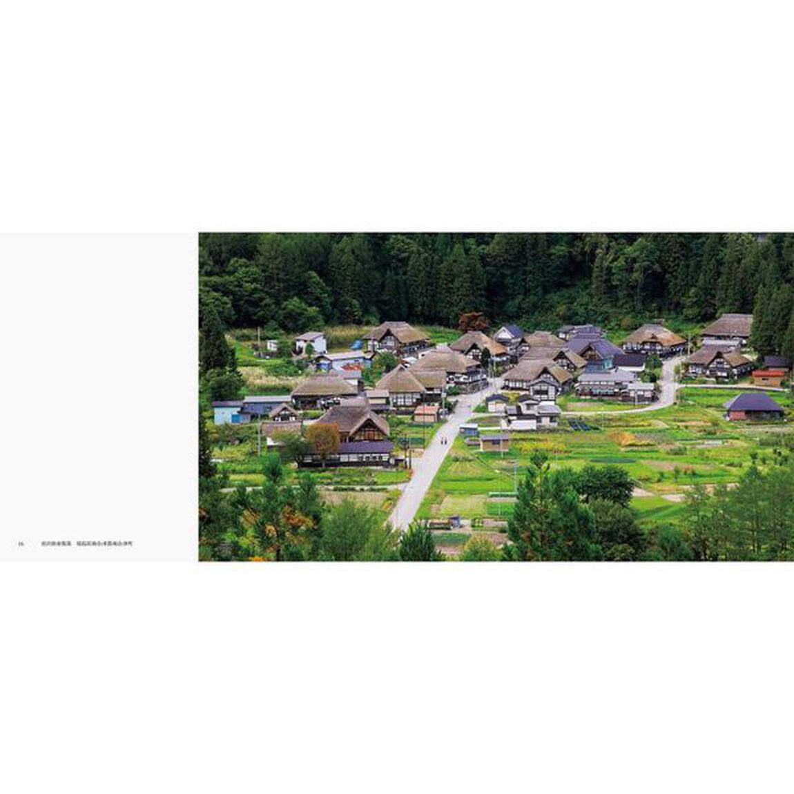 日本の美しい里の絶景