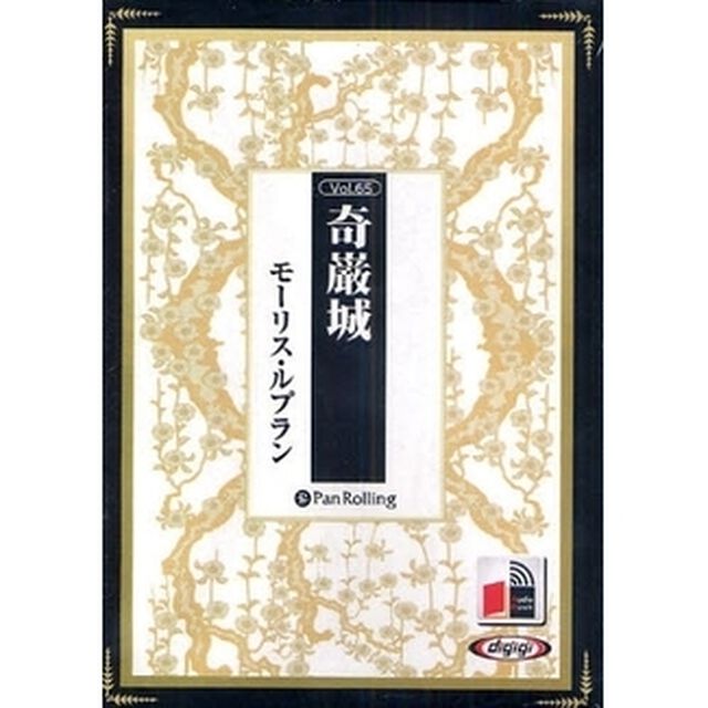 ＣＤ　奇巌城