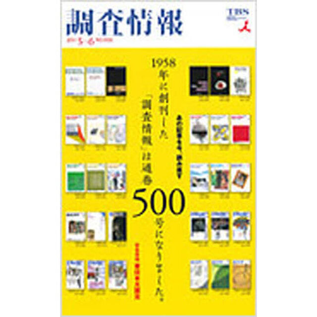 調査情報　５００