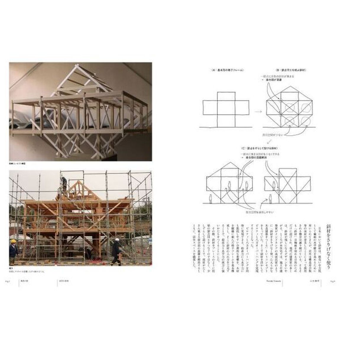 構造デザインの現場