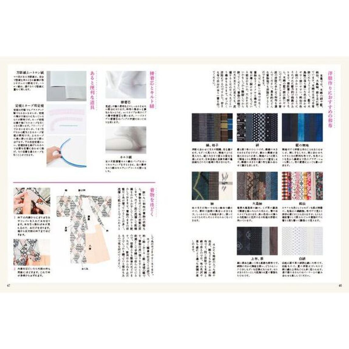 初心者さんから和布で洋服と小物を縫う本　きちんとちょうどいい服を型紙作りから楽しむ