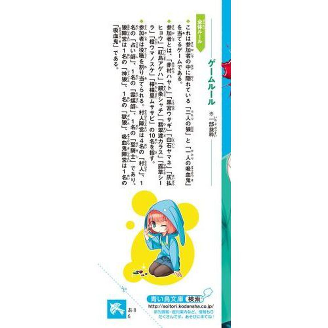 人狼サバイバル　〔６〕「頂上対決！三つ巴の人狼ゲーム」