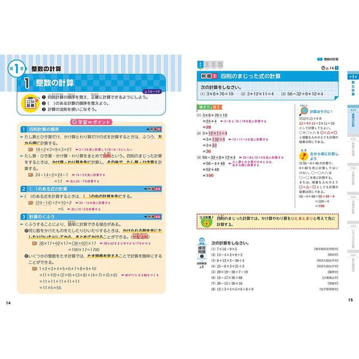 小学高学年 自由自在 算数－基礎から難関校受験までー「全訂」
