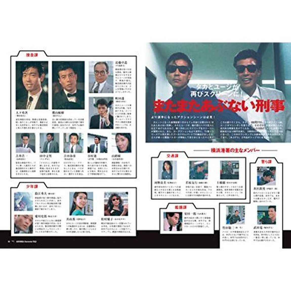 劇場版あぶない刑事（でか）全事件簿ＤＶＤマガジン　特典映像付き　Ｖｏｌ．２「またまたあぶない刑事」