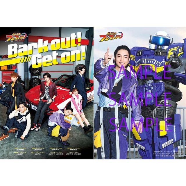 爆上戦隊ブンブンジャー キャラクターブック Bark out! Get on!【セブンネット限定特典：焔先斗&ビュン・ディーゼル 生写真 1枚付き】