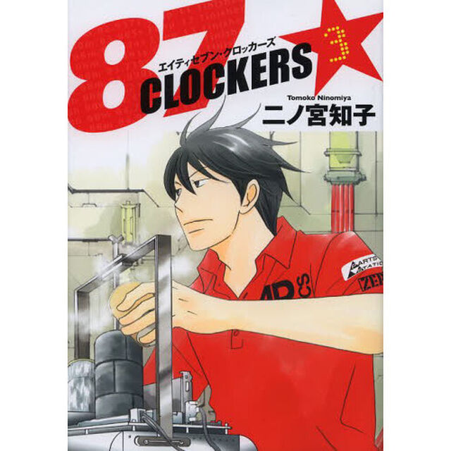 ８７ＣＬＯＣＫＥＲＳ　３