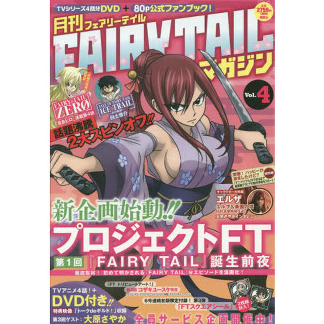 月刊ＦＡＩＲＹ　ＴＡＩＬマガジン　　　４
