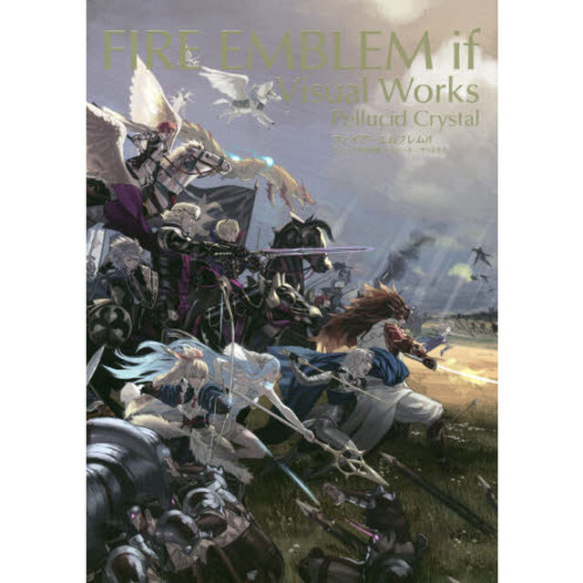 ファイアーエムブレムｉｆビジュアル資料集ペルシード・クリスタル