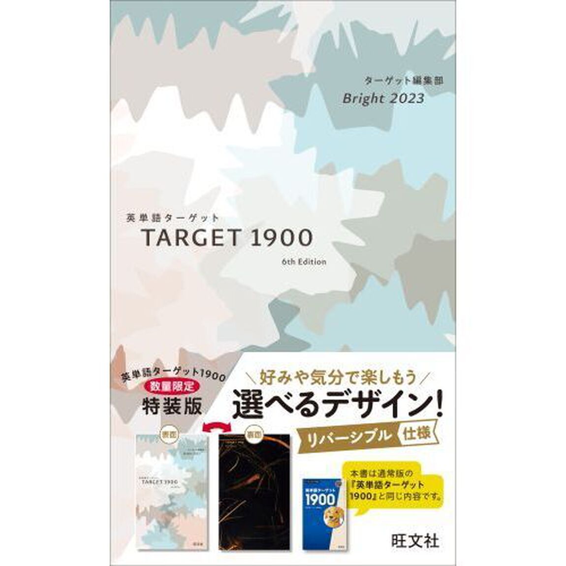 &rsquo;２３　英単語ターゲット１９００Ｂｒｉｇ