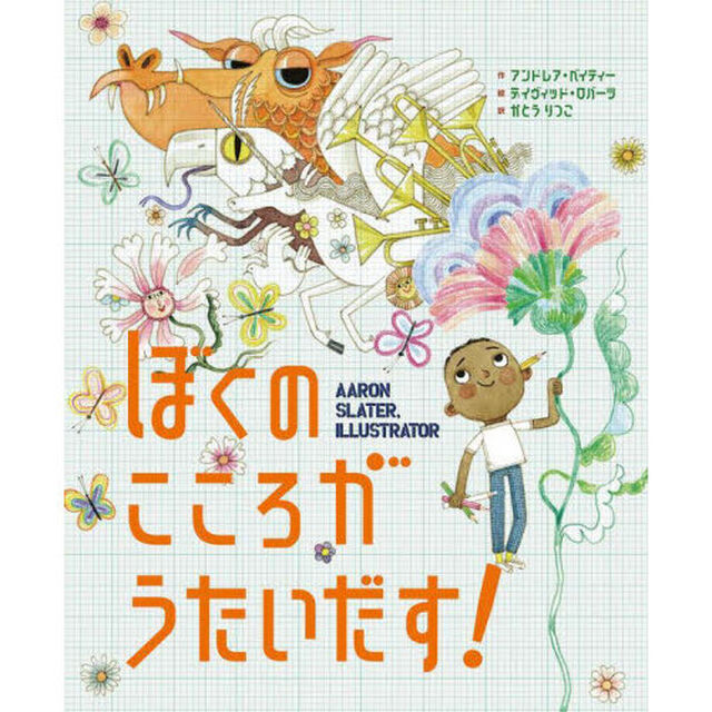 ぼくのこころがうたいだす！